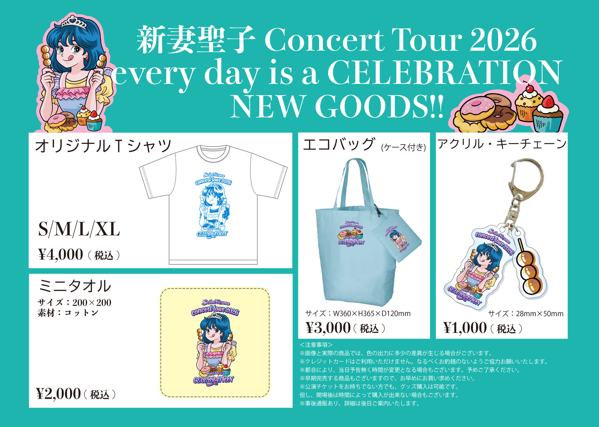 SJ ELF ACE会員限定グッズ 新品未開封 6/28追記】『新妻聖子Concert Tour 2026 every day is a CELEBRATION
