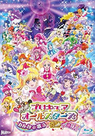映画プリキュアオールスターズ みんなで歌う♪奇跡の魔法!【DVD通常版